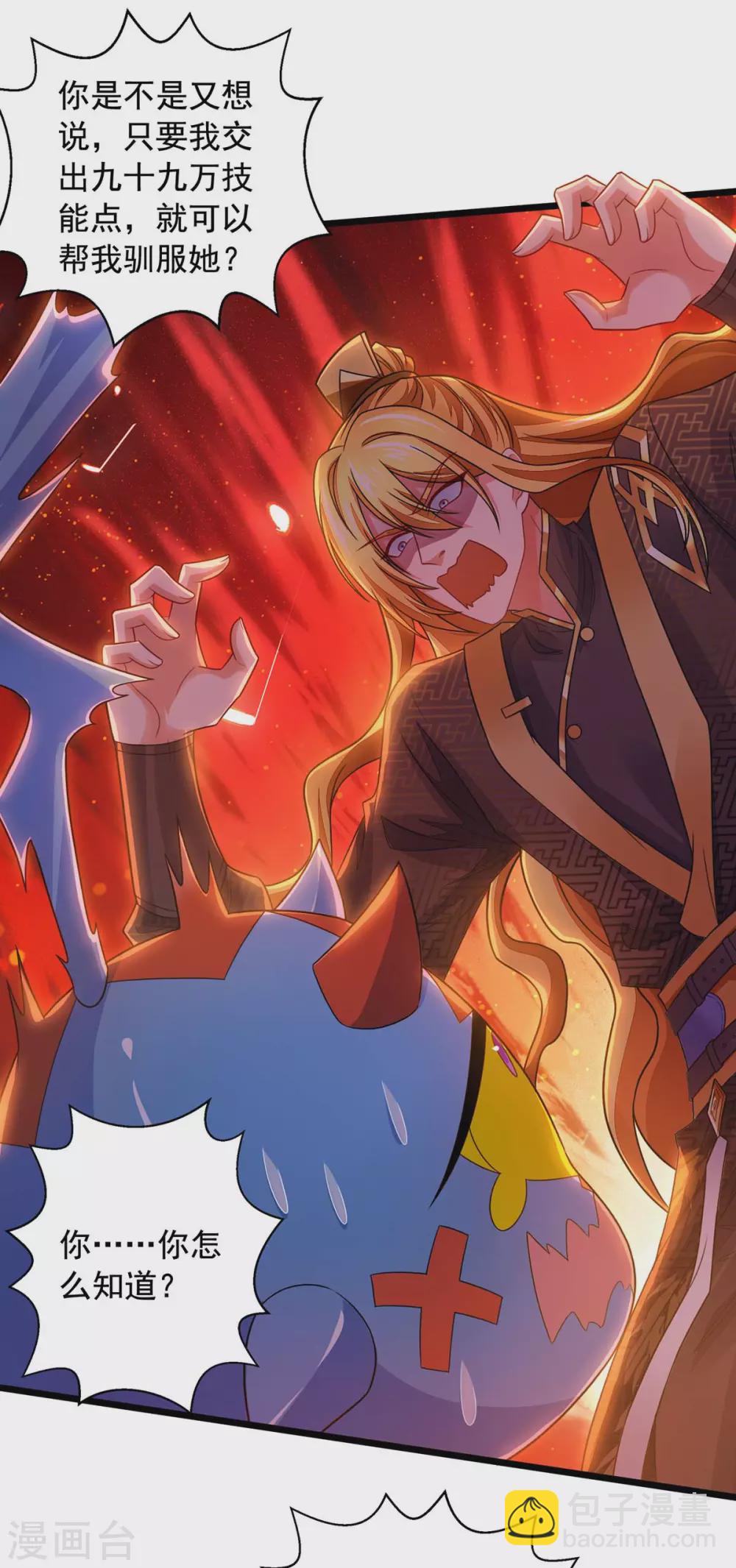 我有百萬技能點 - 第15話 馴服狐狸精 - 3