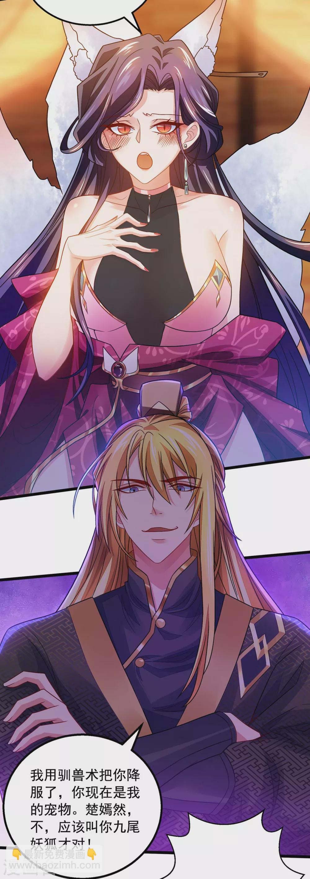 我有百萬技能點 - 第15話 馴服狐狸精 - 5