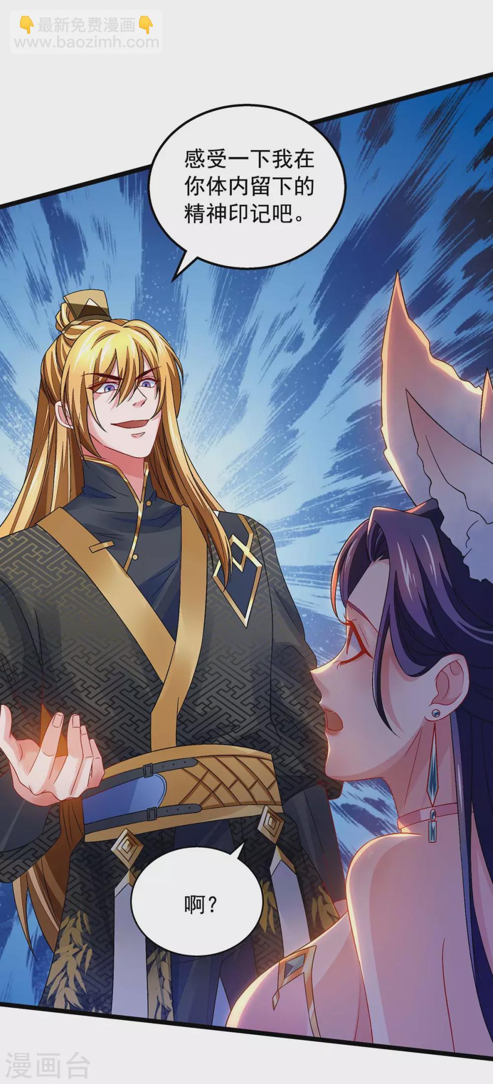 我有百萬技能點 - 第15話 馴服狐狸精 - 1