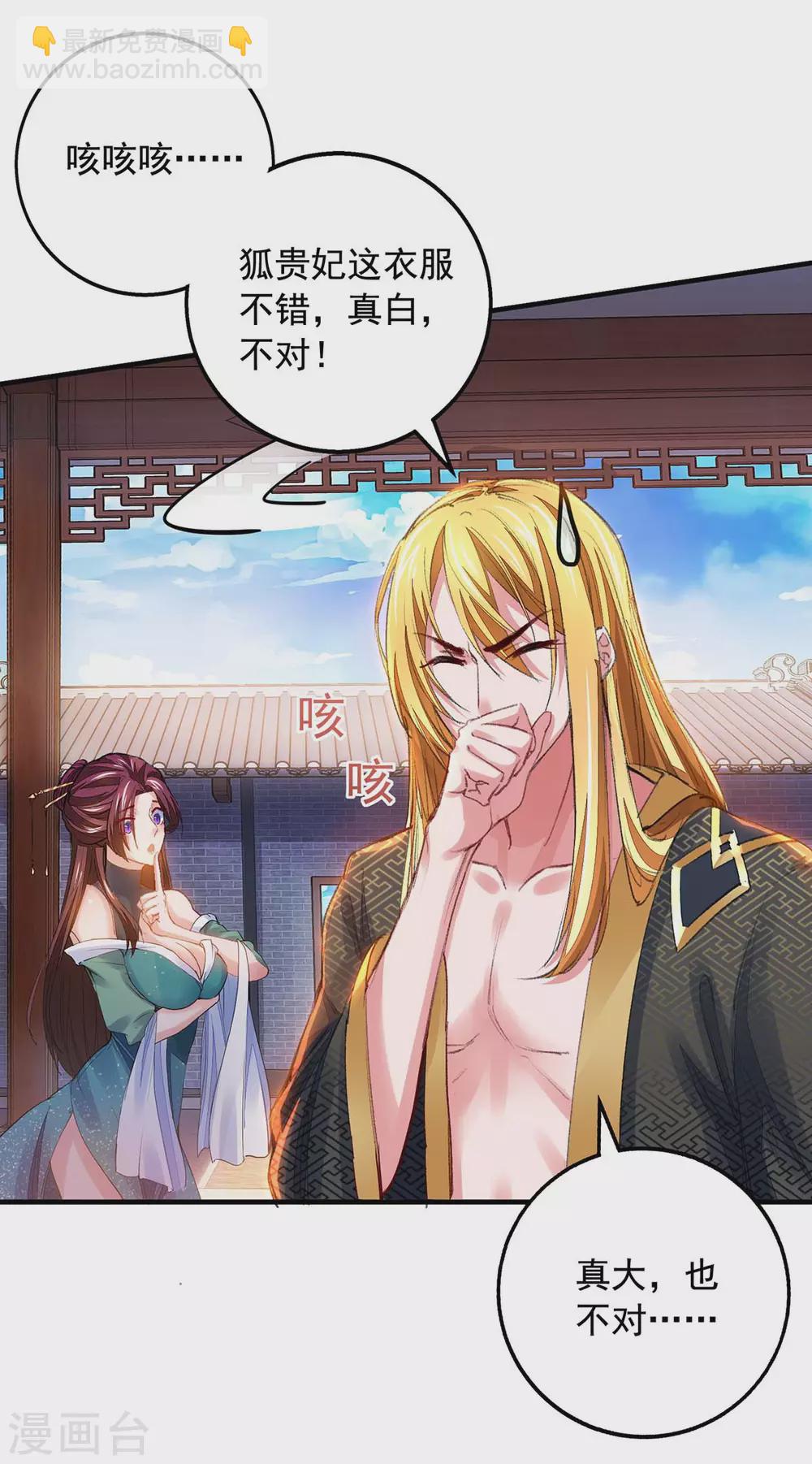 我有百萬技能點 - 第17話 狐姬到訪 - 1