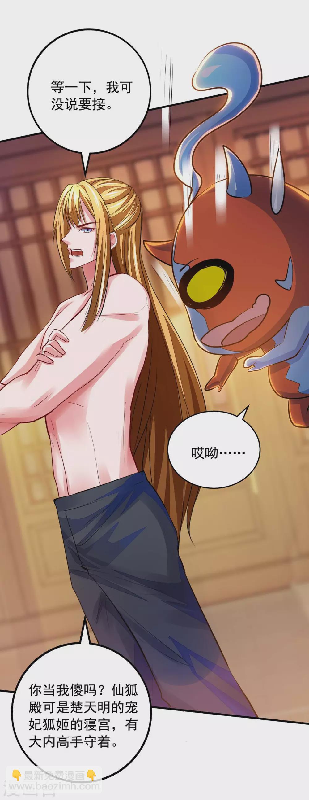 我有百萬技能點 - 第17話 狐姬到訪 - 1