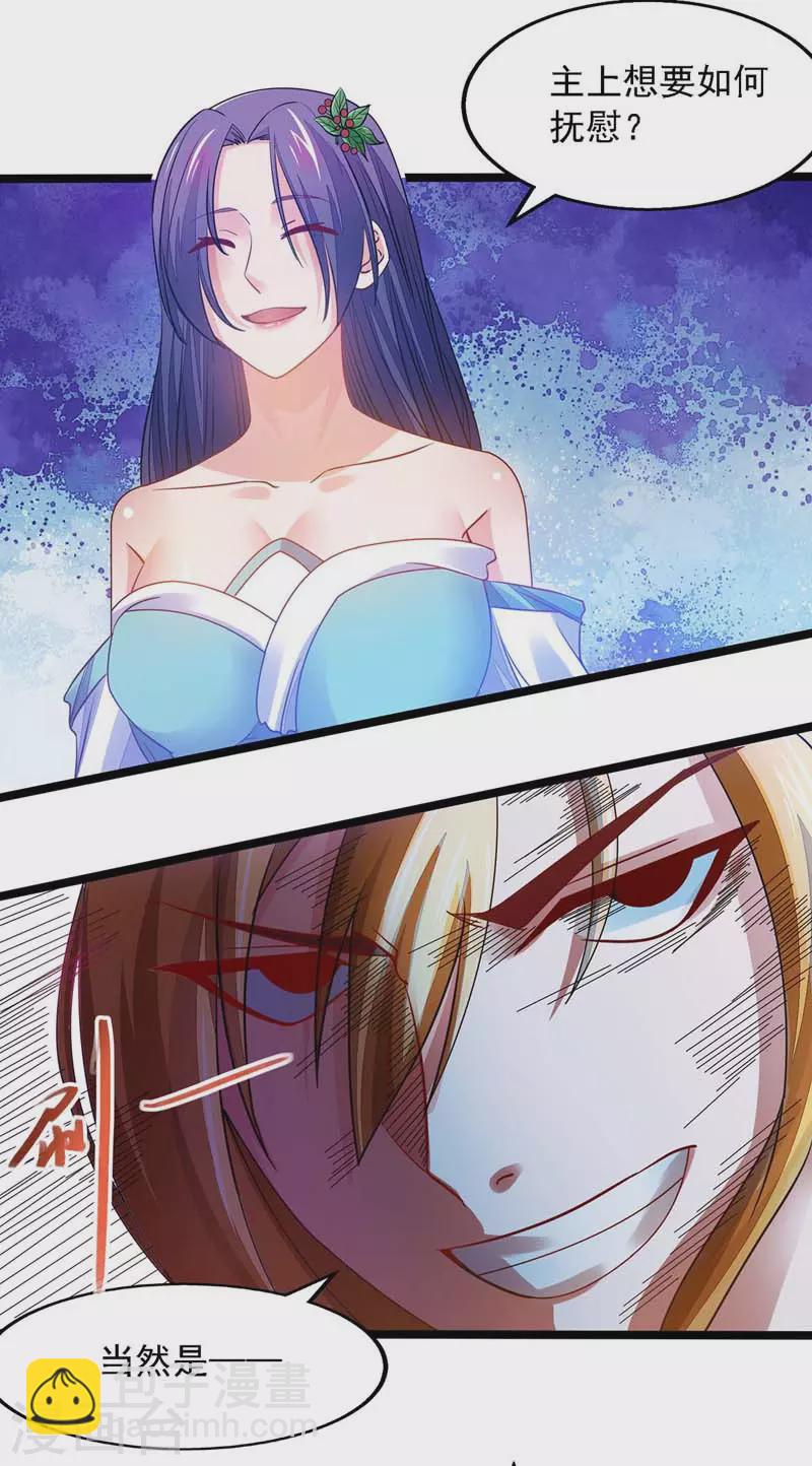 我有百萬技能點 - 第19話 精神撫慰 - 3