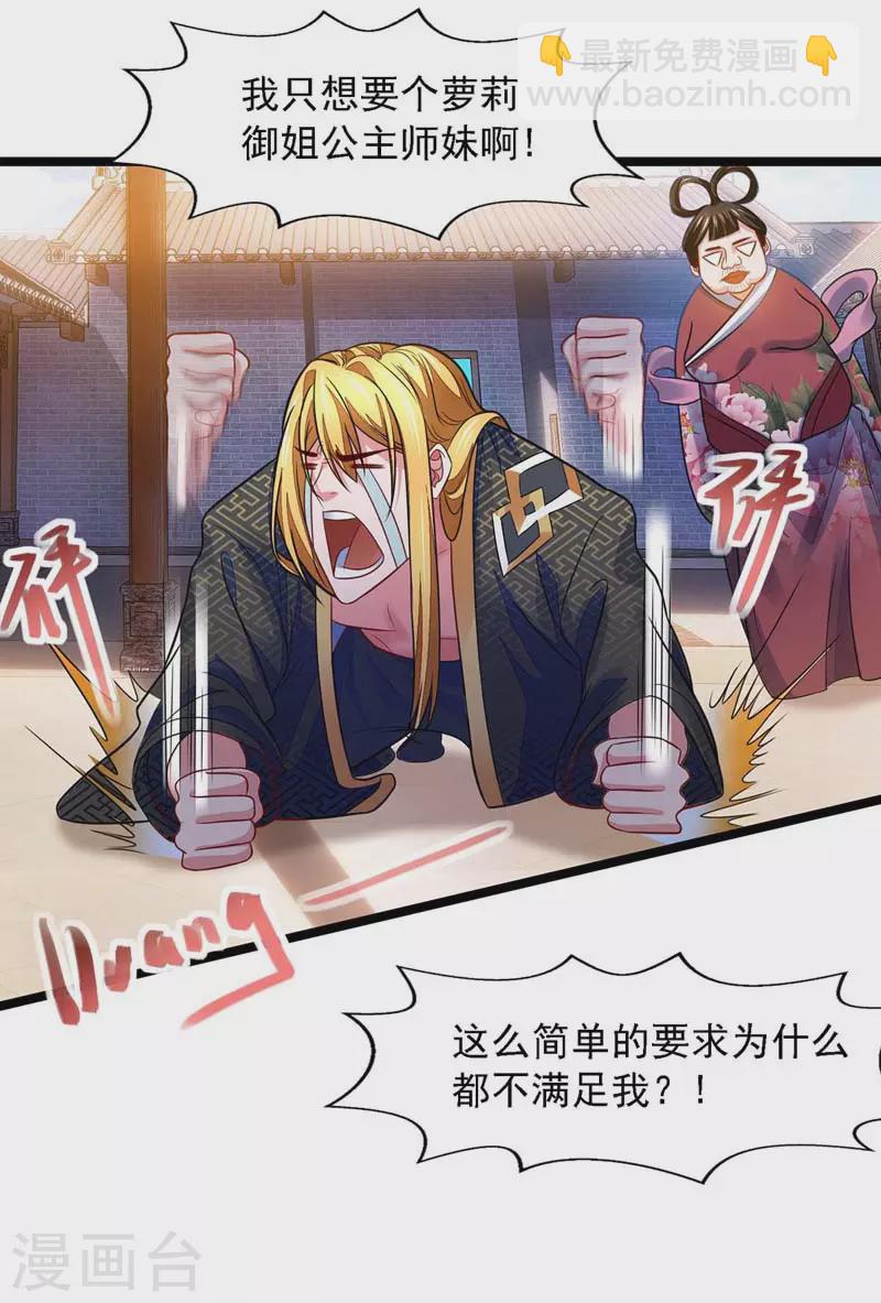 我有百萬技能點 - 第19話 精神撫慰 - 2