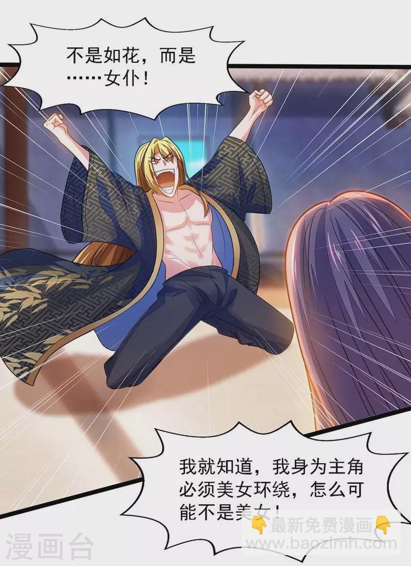 我有百萬技能點 - 第19話 精神撫慰 - 3