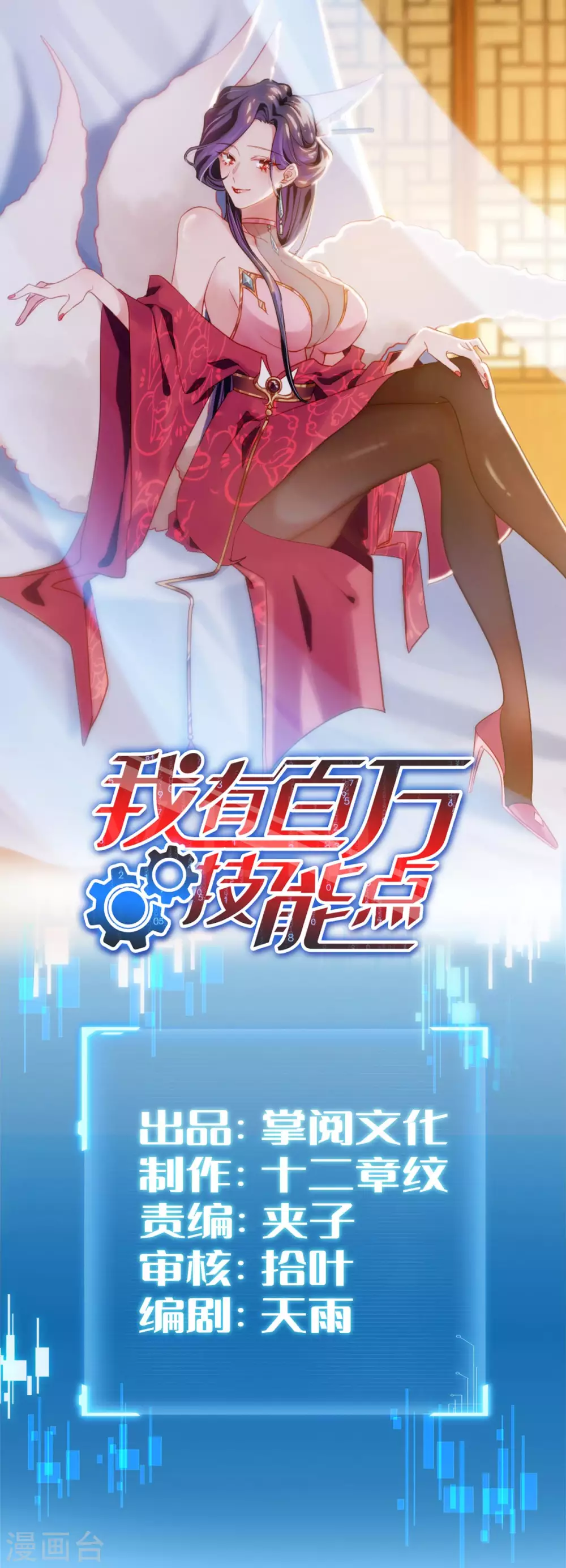 我有百萬技能點 - 第21話 前往藥師谷 - 1