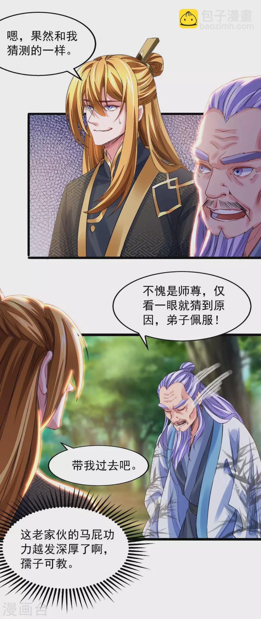 我有百萬技能點 - 第21話 前往藥師谷 - 4