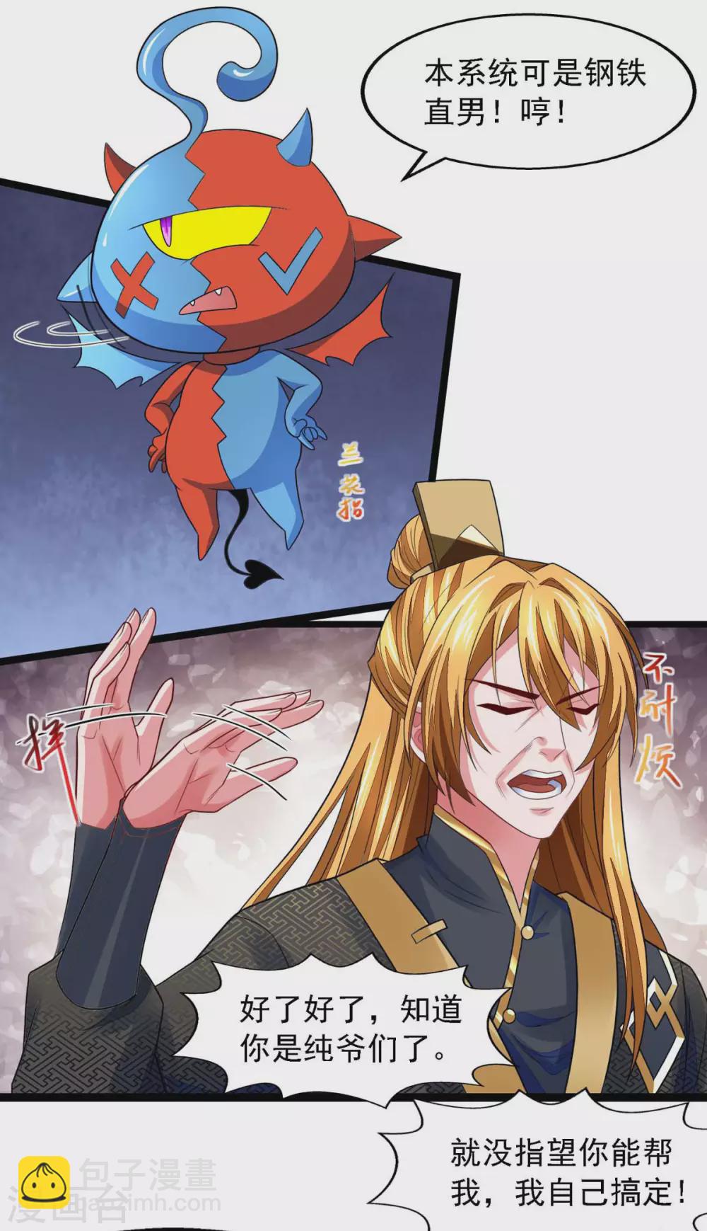 我有百萬技能點 - 第21話 前往藥師谷 - 3