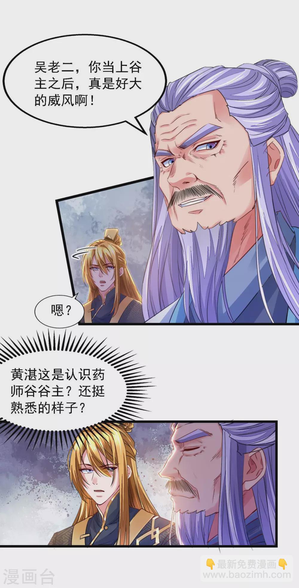 我有百萬技能點 - 第23話 忘恩負義 - 2