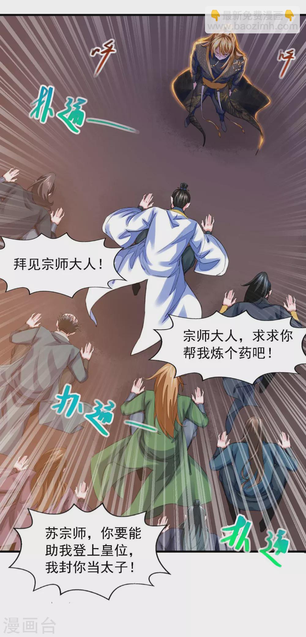 我有百萬技能點 - 第25話 徒手煉丹 - 4