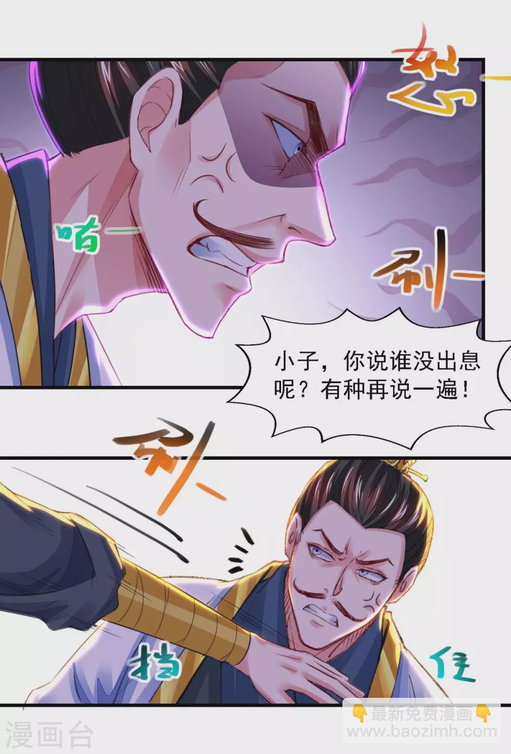 我有百萬技能點 - 第25話 徒手煉丹 - 2