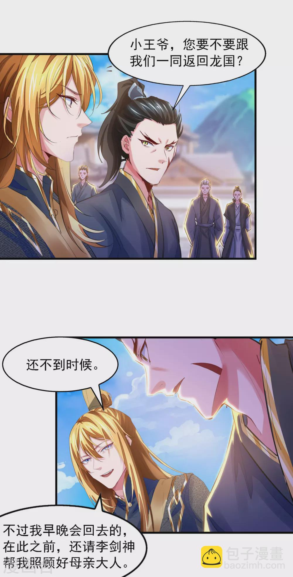 我有百萬技能點 - 第27話 贈丹 - 2