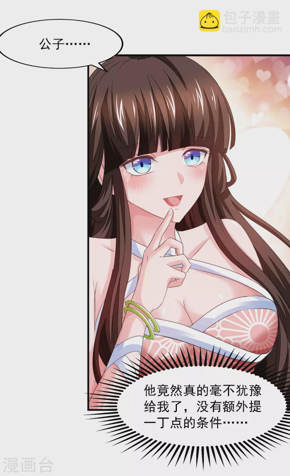 我有百萬技能點 - 第27話 贈丹 - 2