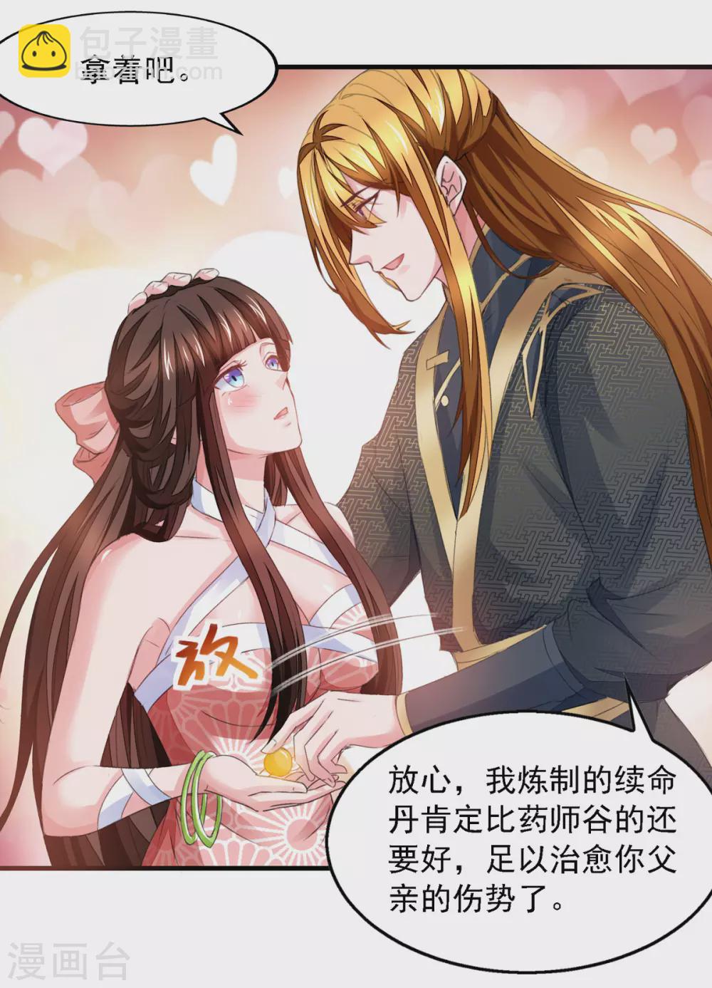 我有百萬技能點 - 第27話 贈丹 - 3