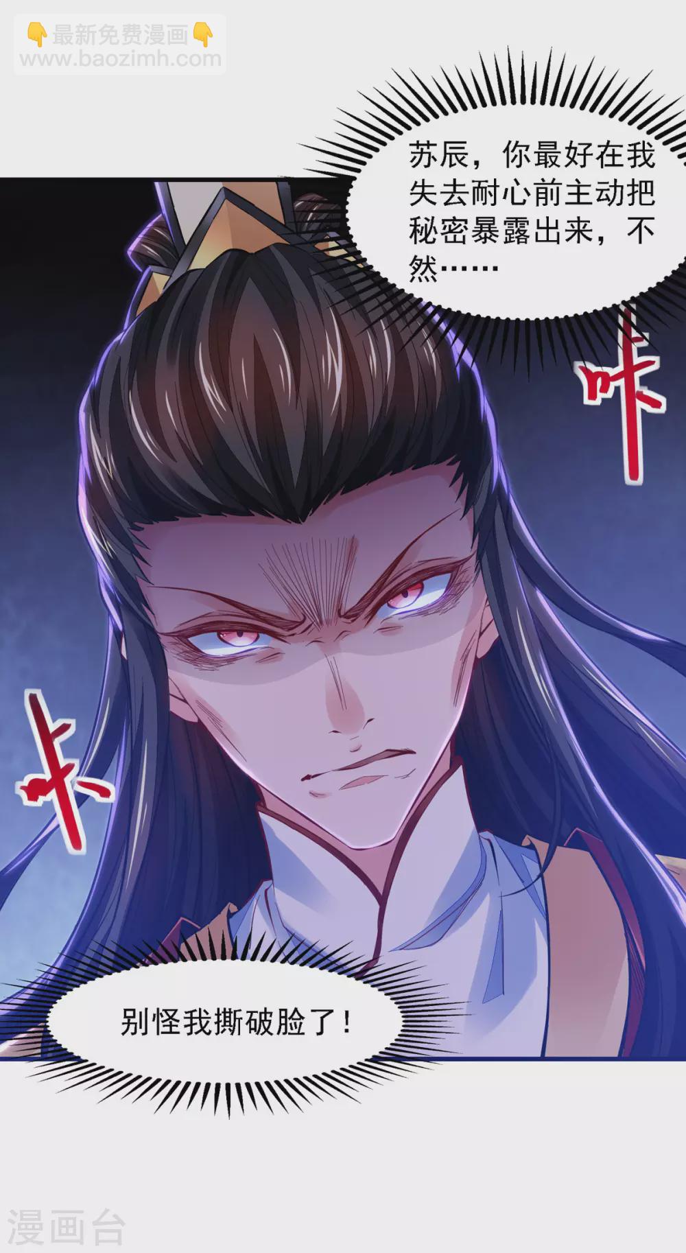 我有百萬技能點 - 第29話 馴服楚嫣然 - 6