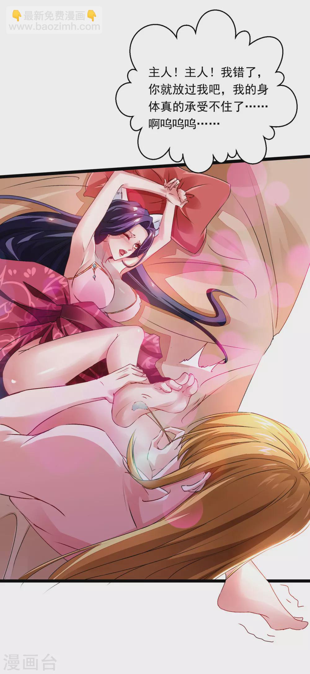 我有百萬技能點 - 第29話 馴服楚嫣然 - 3