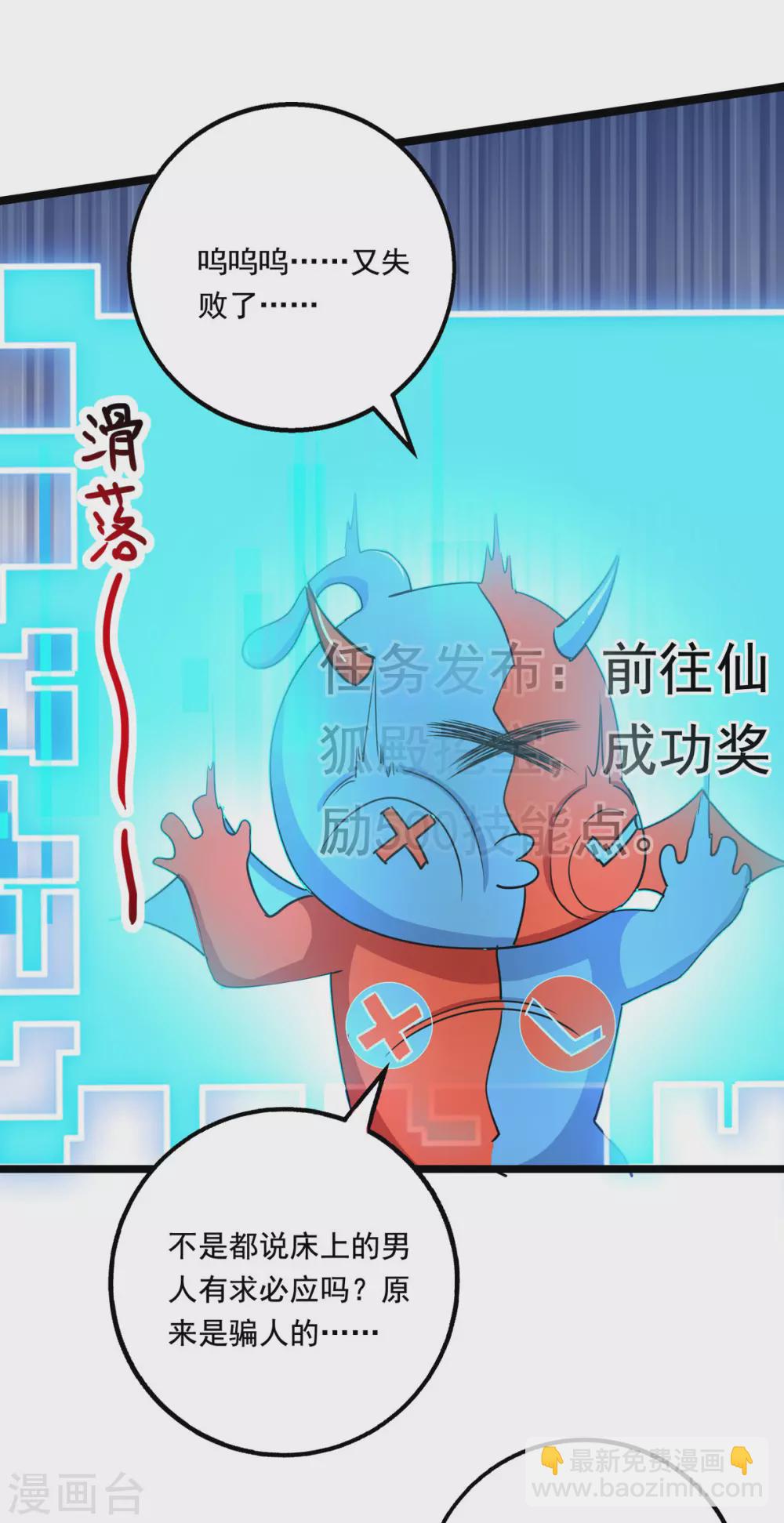 我有百萬技能點 - 第29話 馴服楚嫣然 - 3