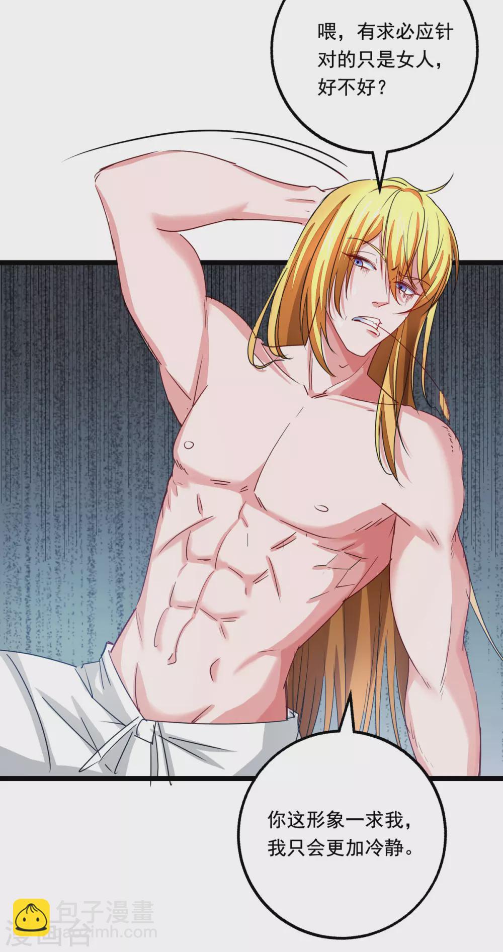 我有百萬技能點 - 第29話 馴服楚嫣然 - 4