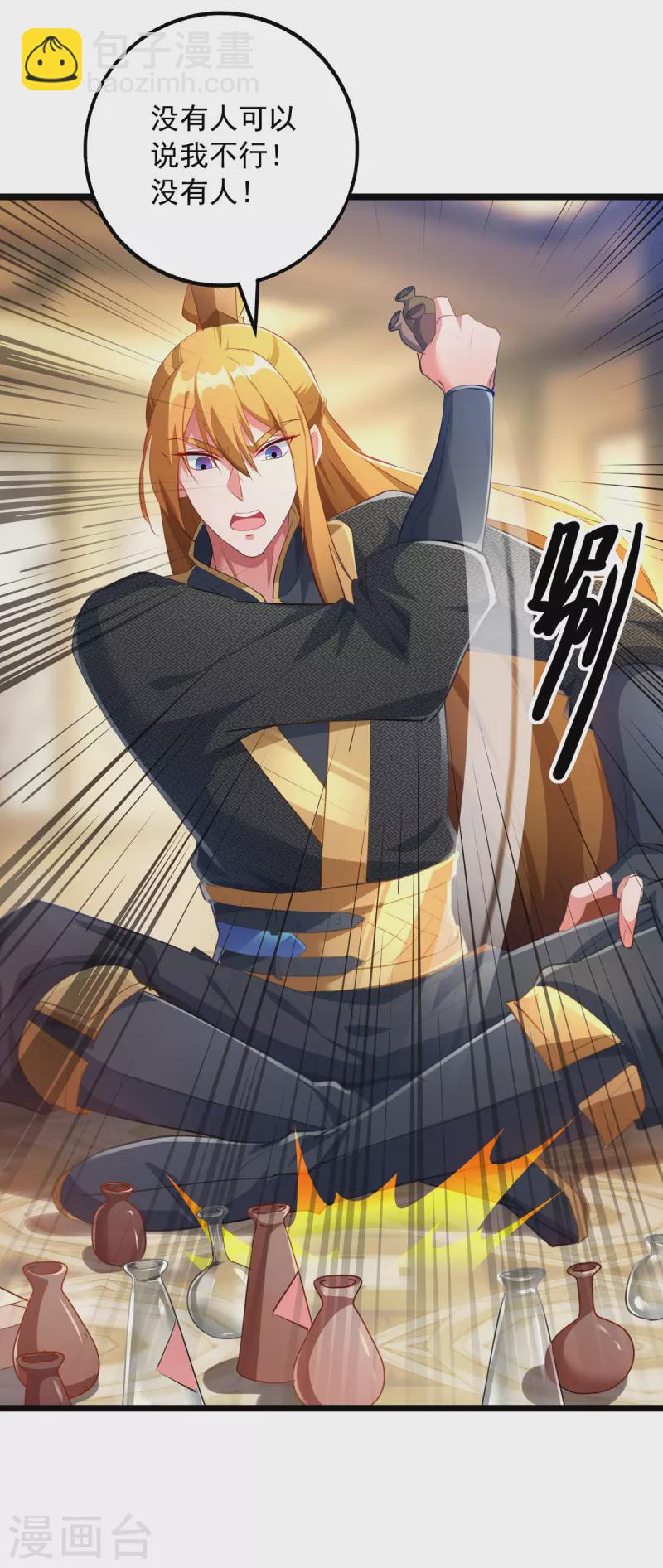 我有百萬技能點 - 第33話 沒人能說我不行 - 1