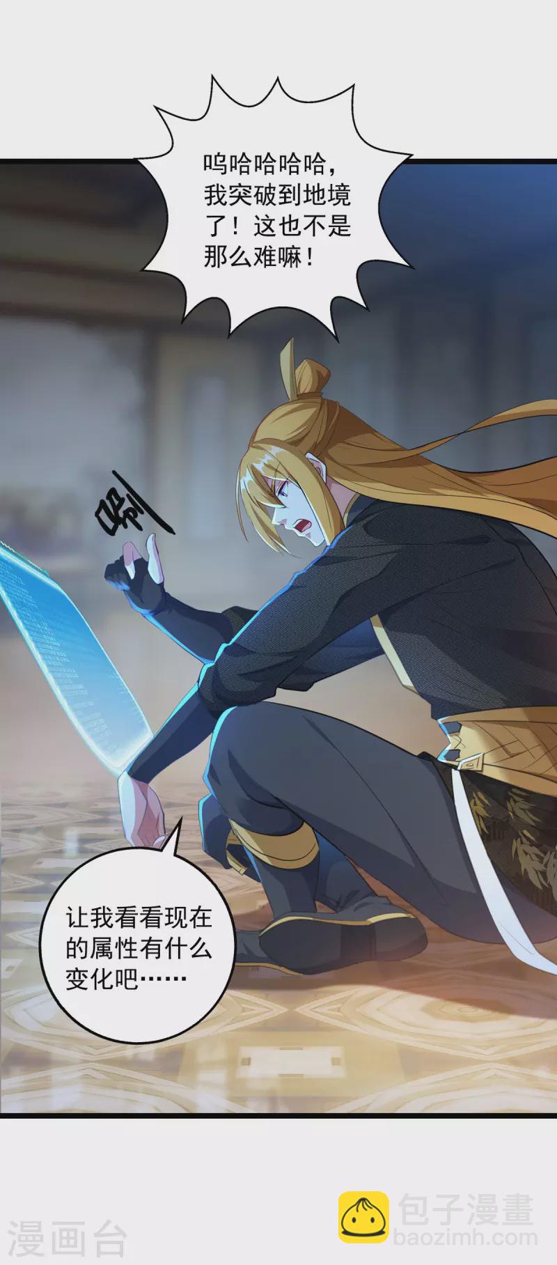 我有百萬技能點 - 第33話 沒人能說我不行 - 5