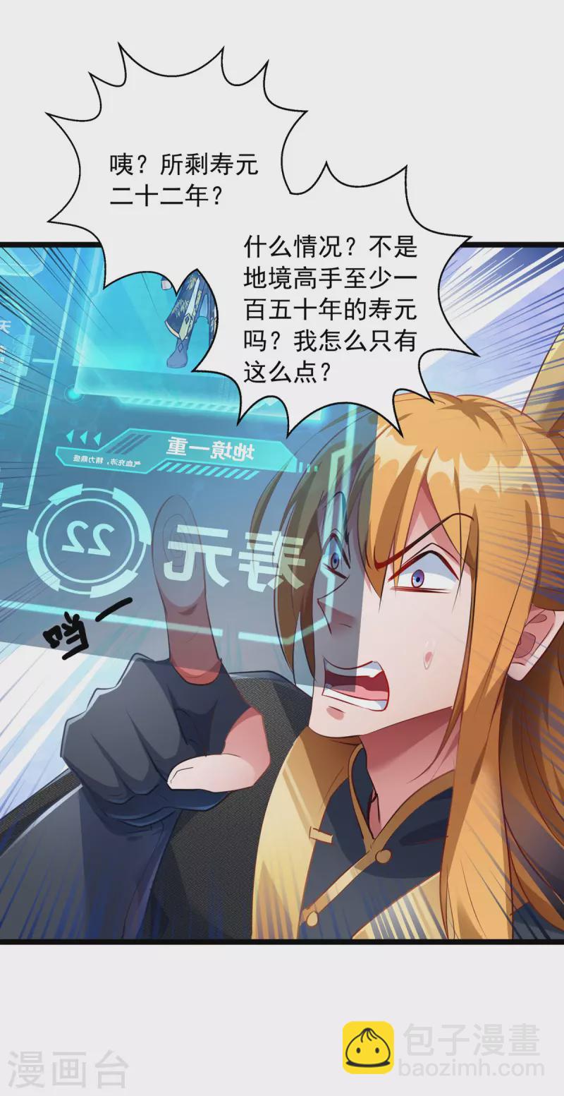 我有百萬技能點 - 第33話 沒人能說我不行 - 2