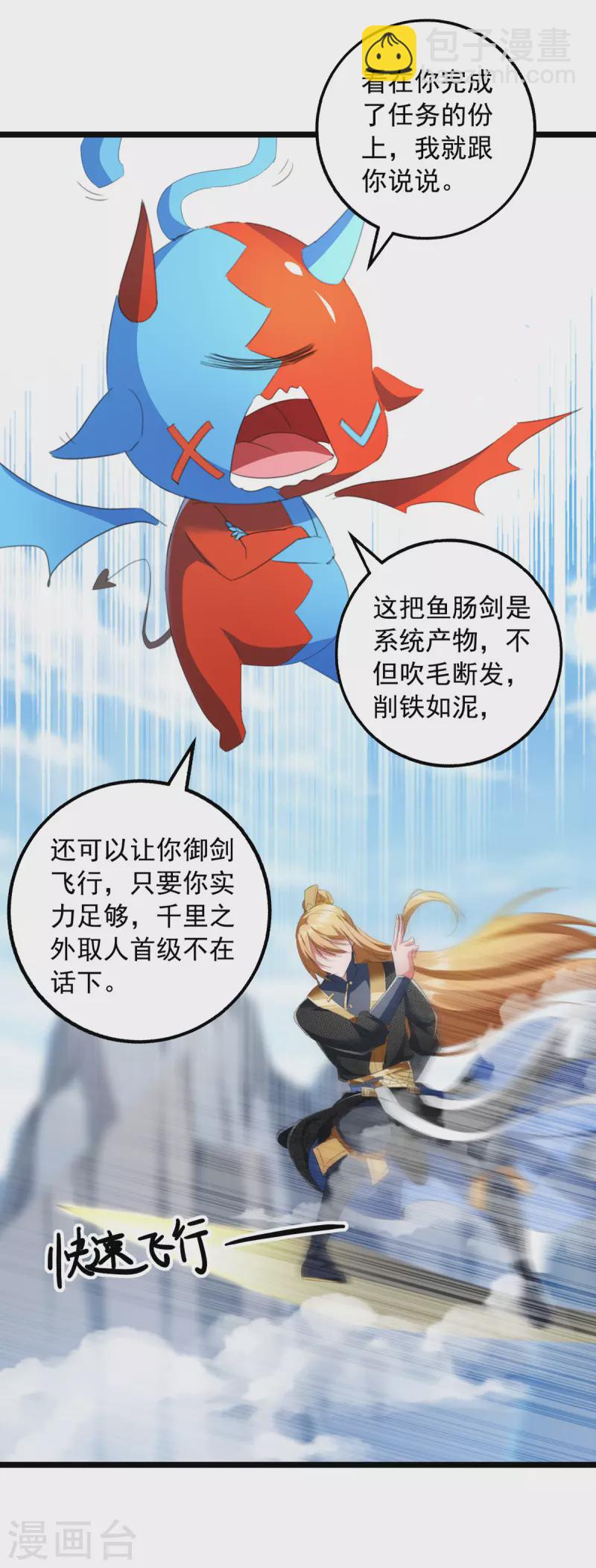 我有百萬技能點 - 第33話 沒人能說我不行 - 3