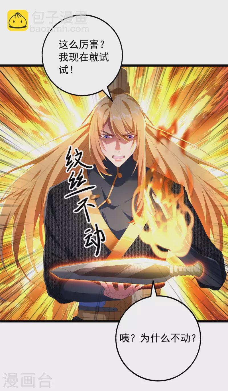 我有百萬技能點 - 第33話 沒人能說我不行 - 4