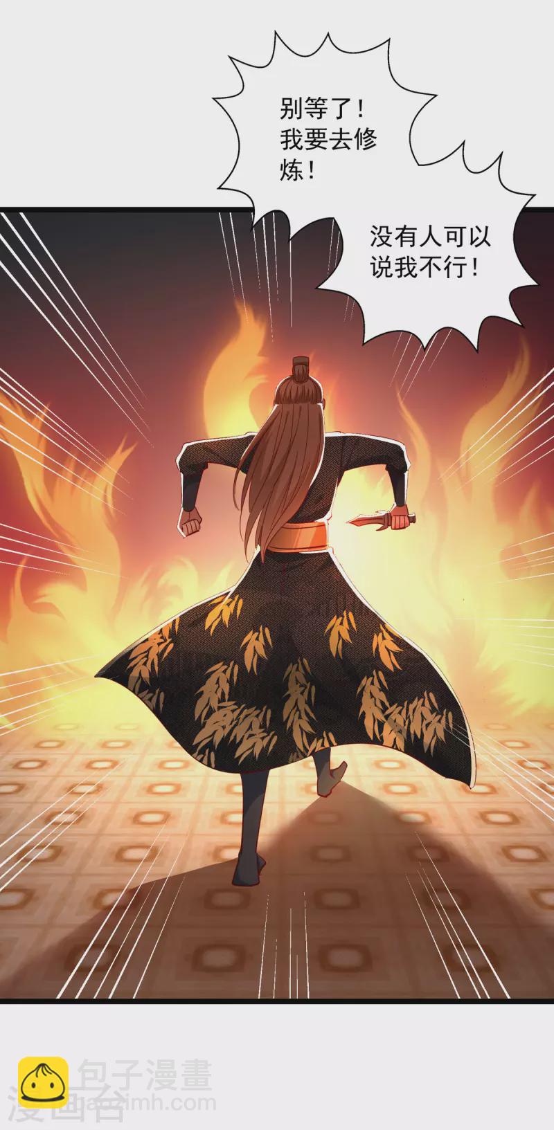 我有百萬技能點 - 第33話 沒人能說我不行 - 4