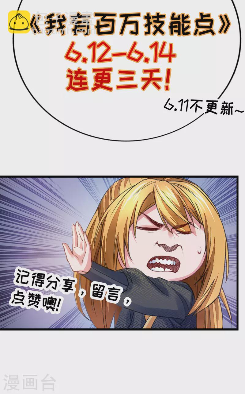 我有百萬技能點 - 第35話 收拾太子 - 4