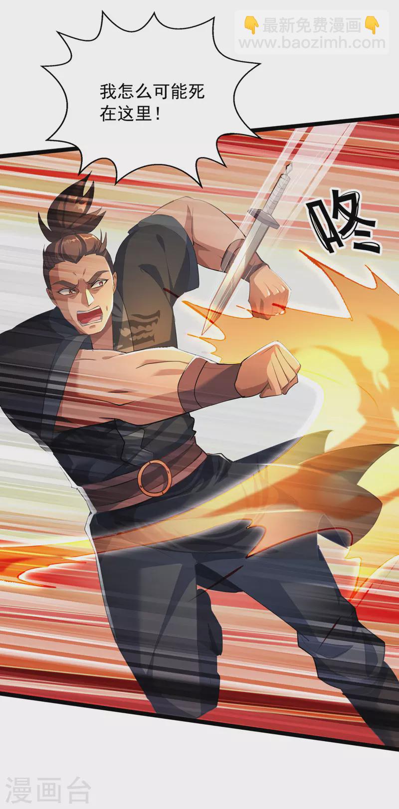 我有百萬技能點 - 第37話 絕處逢生 - 1