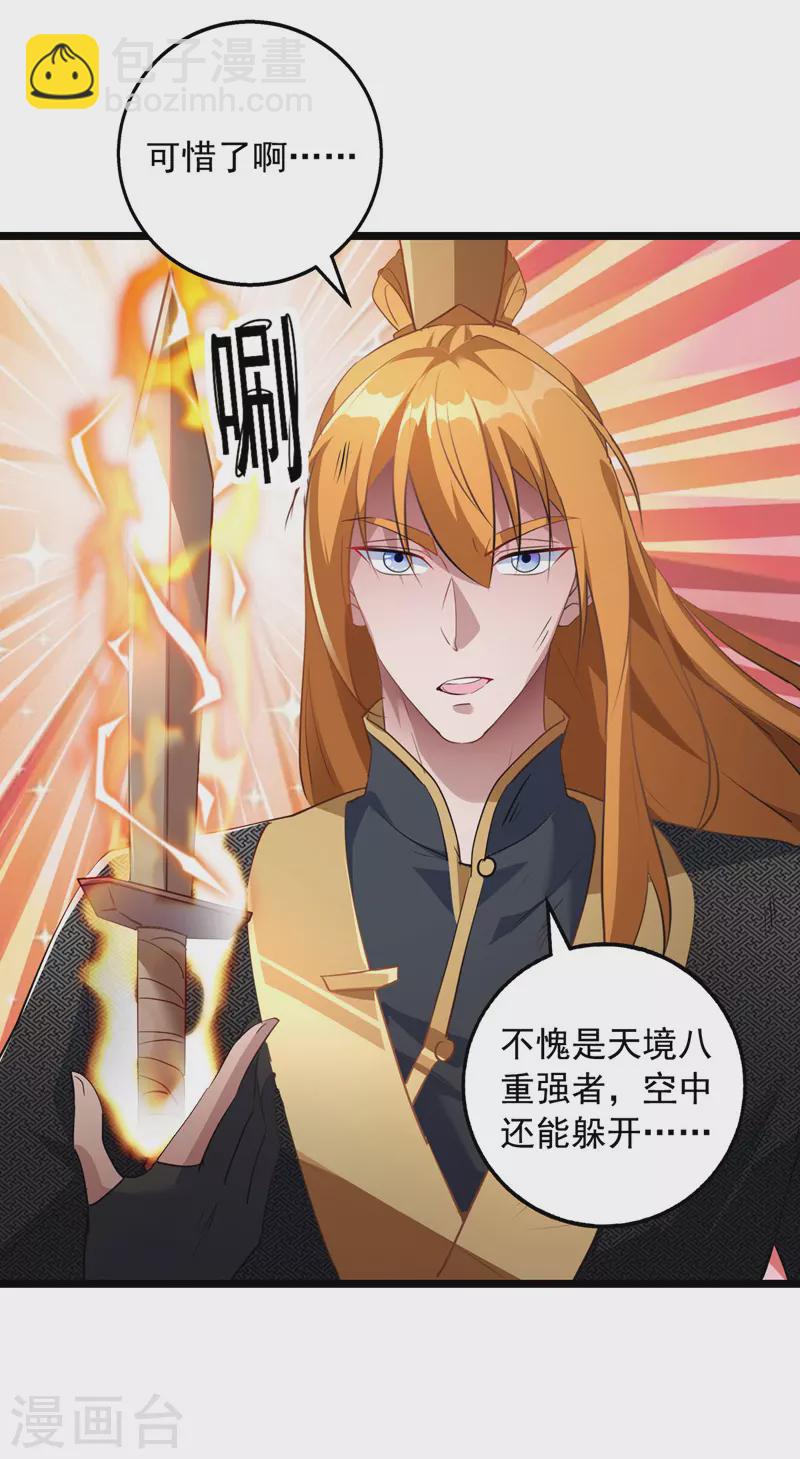 我有百萬技能點 - 第37話 絕處逢生 - 5