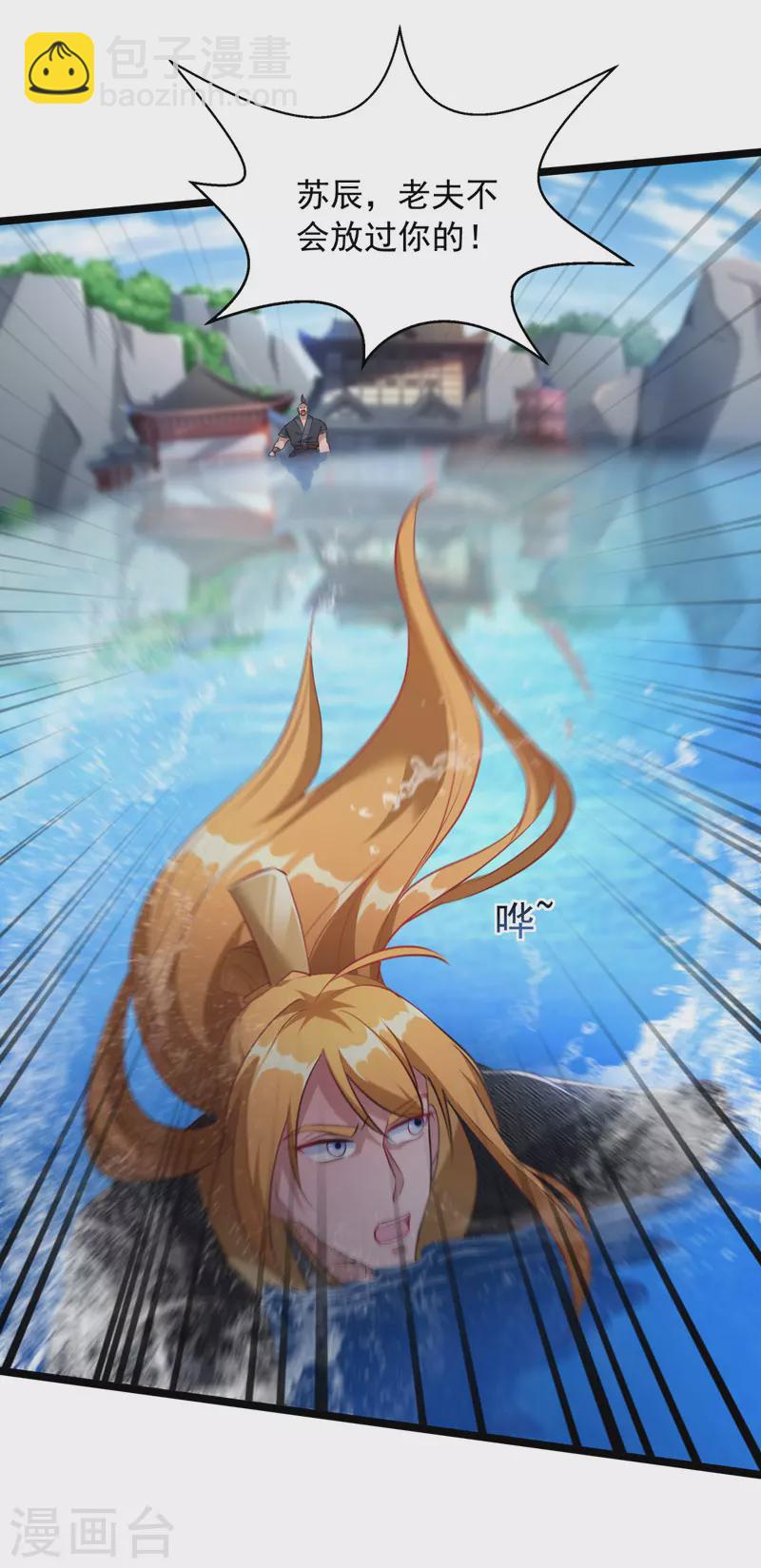 我有百萬技能點 - 第37話 絕處逢生 - 1