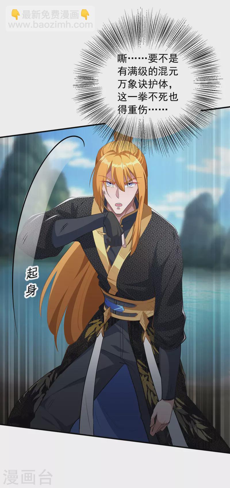 我有百萬技能點 - 第37話 絕處逢生 - 1