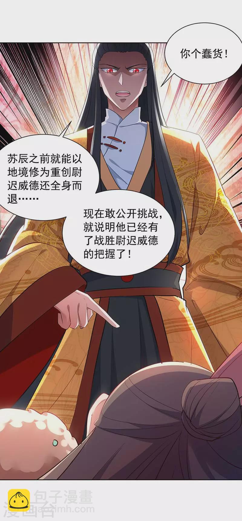 我有百萬技能點 - 第39話 下戰書 - 5