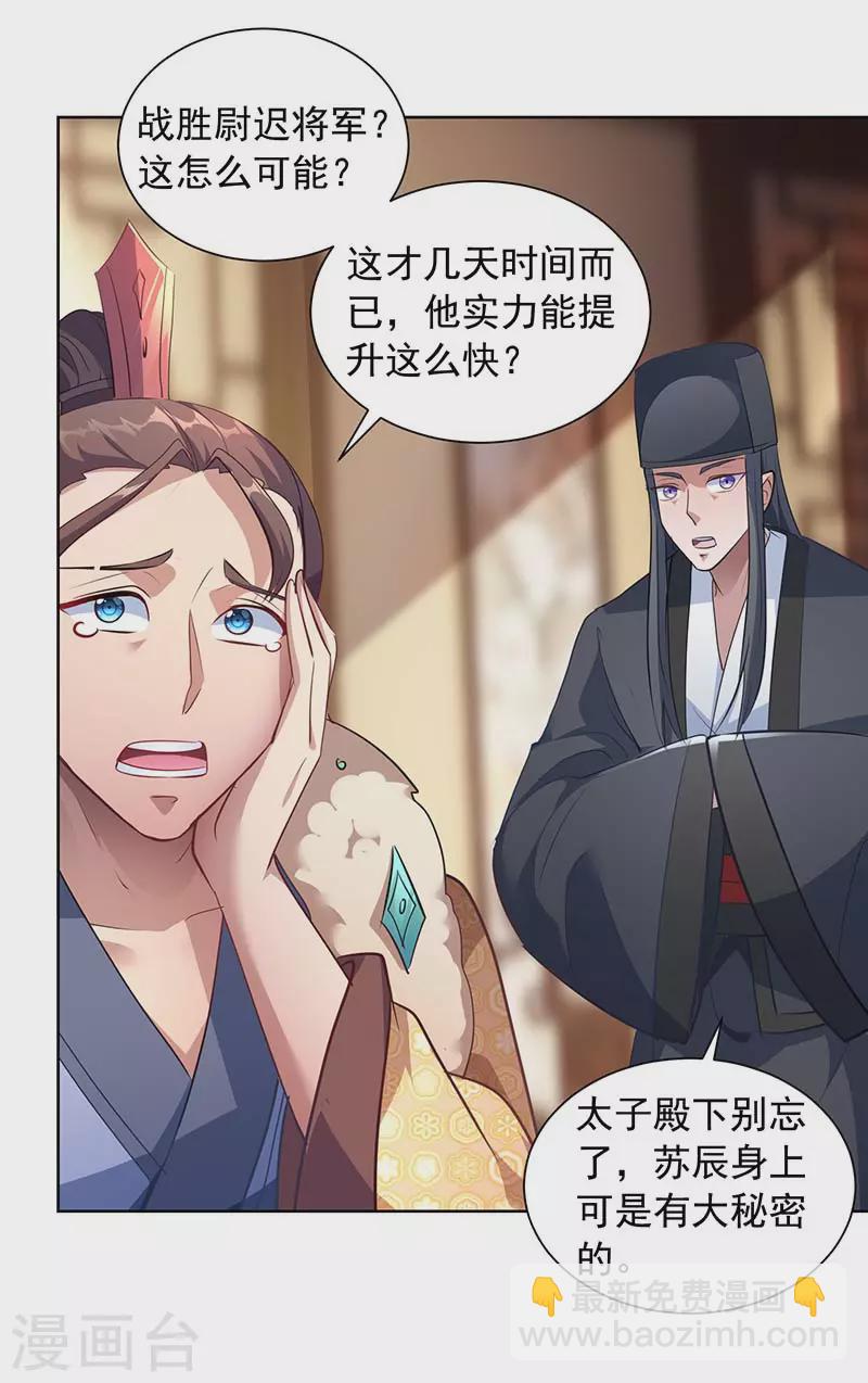 我有百萬技能點 - 第39話 下戰書 - 6