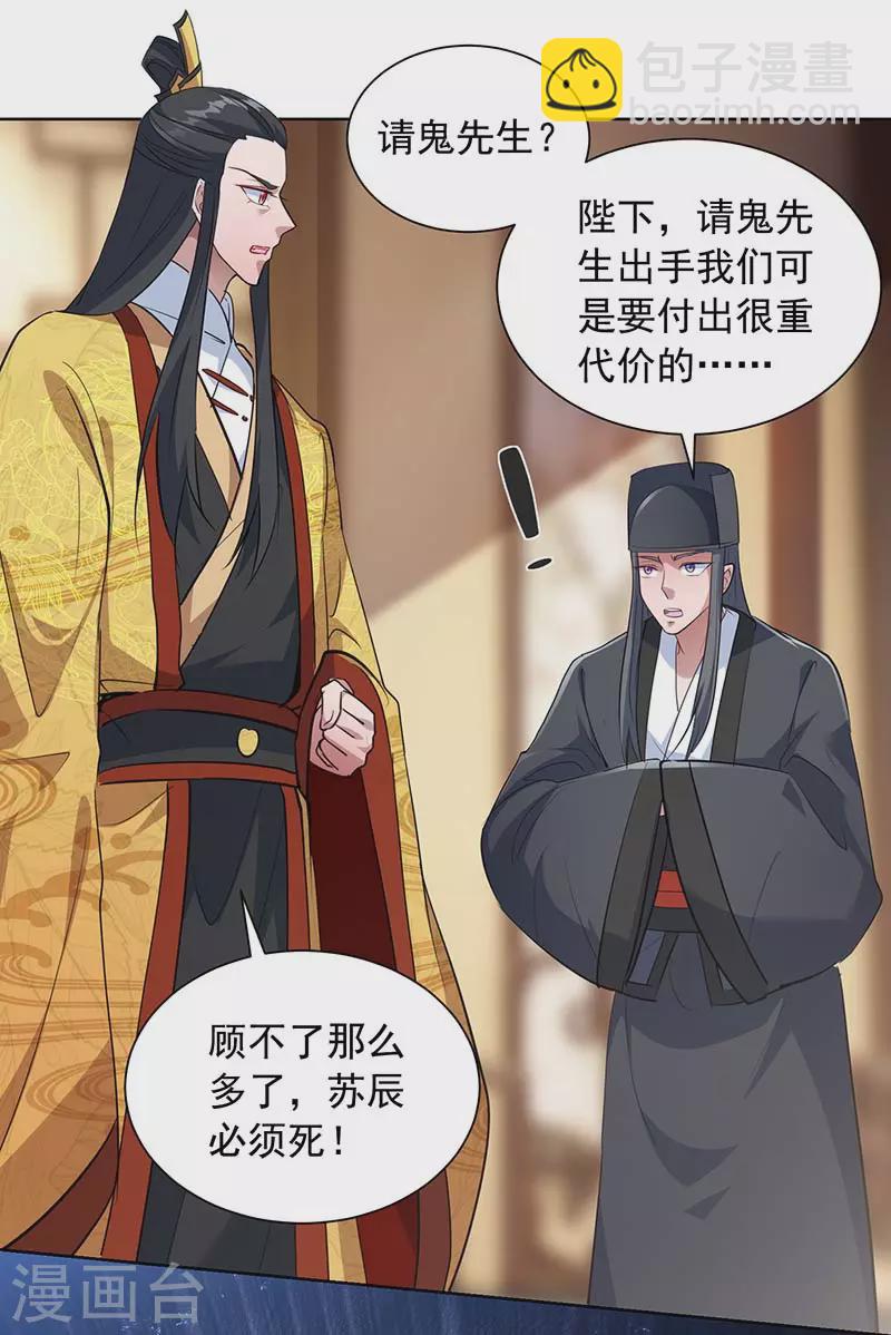 我有百萬技能點 - 第39話 下戰書 - 3