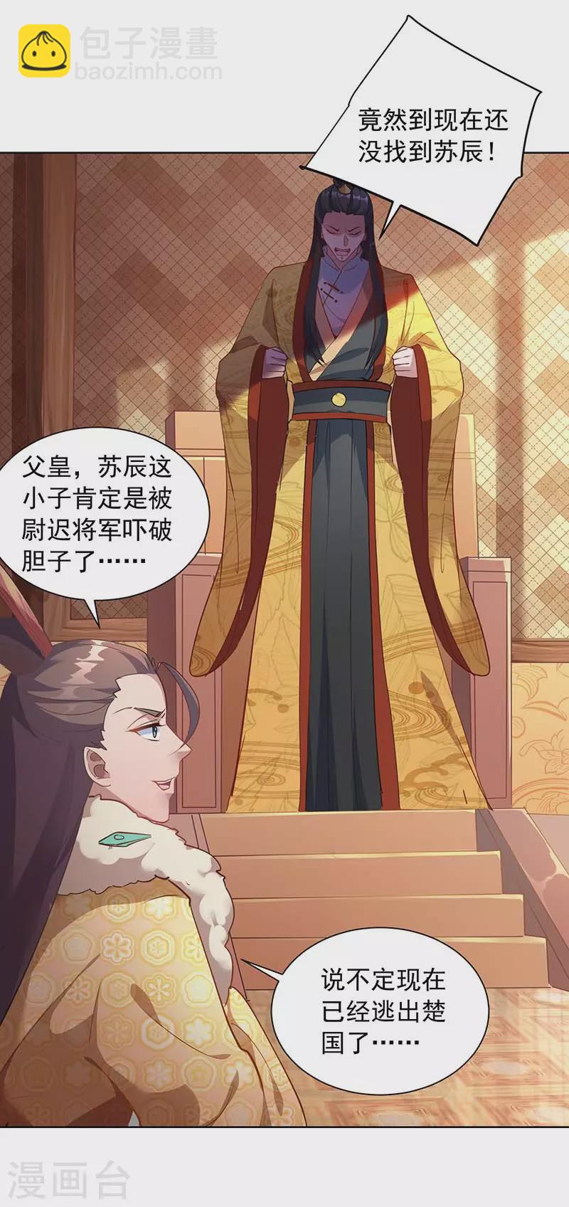 我有百萬技能點 - 第39話 下戰書 - 2