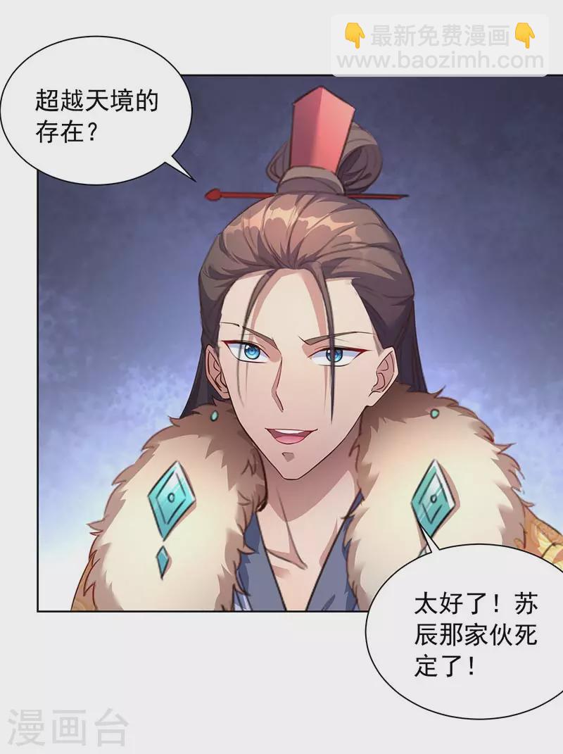 我有百萬技能點 - 第39話 下戰書 - 2