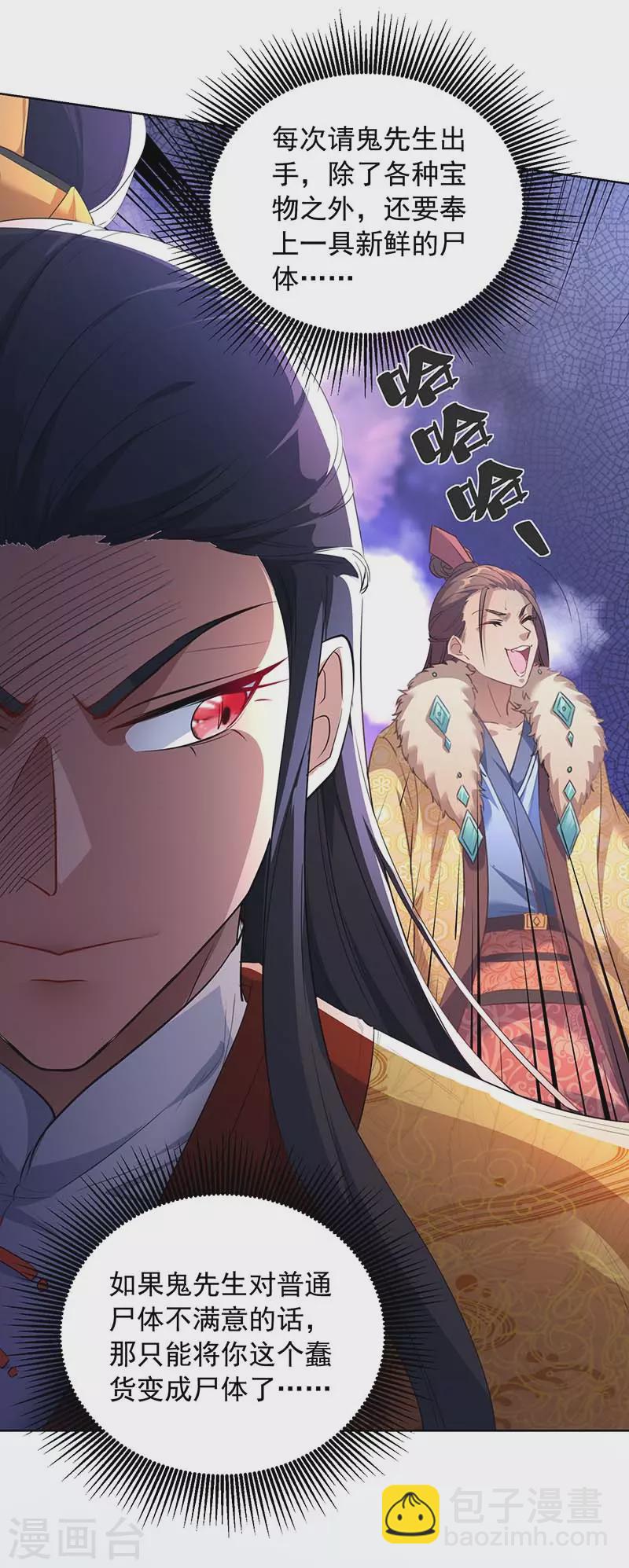 我有百萬技能點 - 第39話 下戰書 - 3