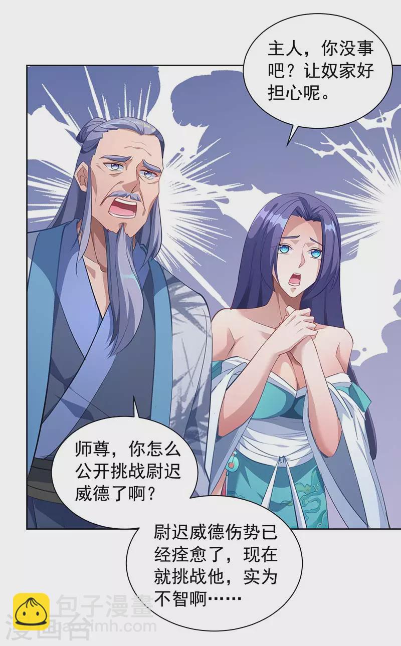 我有百萬技能點 - 第39話 下戰書 - 6