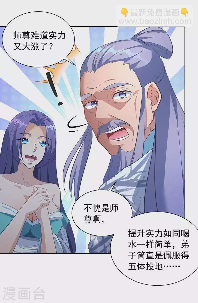 我有百萬技能點 - 第39話 下戰書 - 4