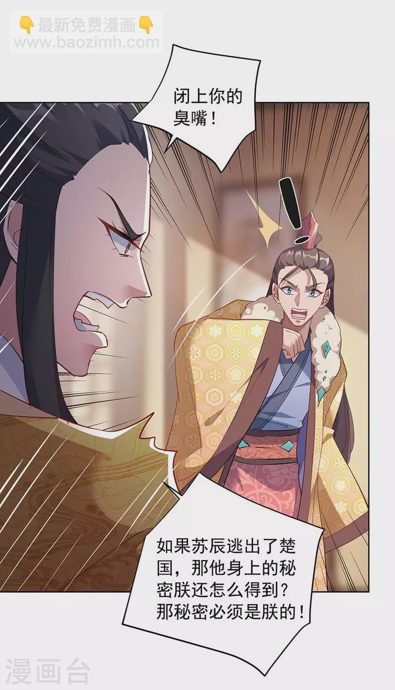 我有百萬技能點 - 第39話 下戰書 - 3