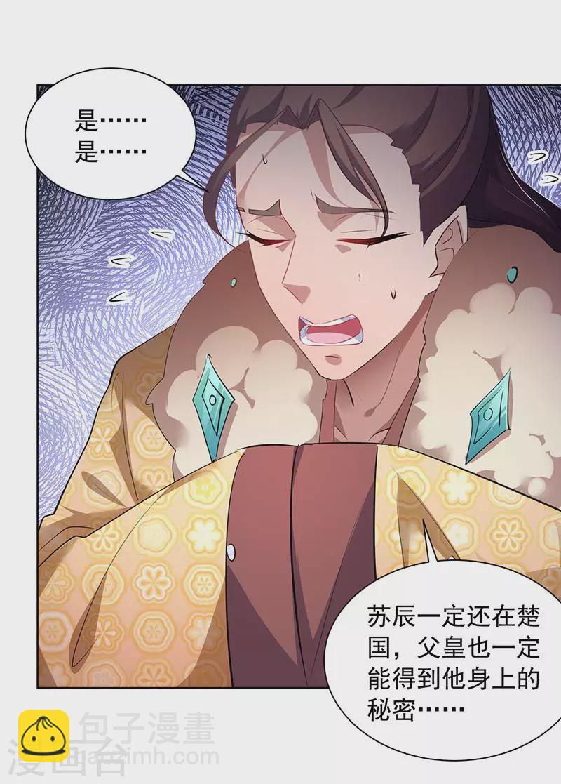 我有百萬技能點 - 第39話 下戰書 - 4