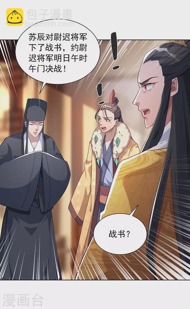 我有百萬技能點 - 第39話 下戰書 - 1