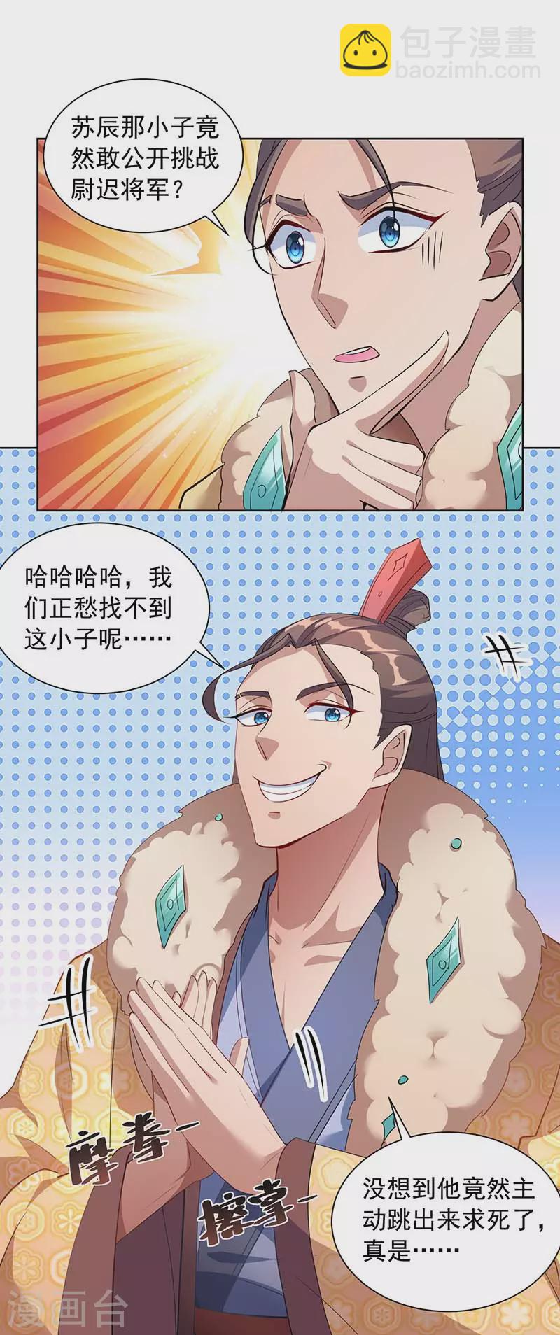 我有百萬技能點 - 第39話 下戰書 - 2