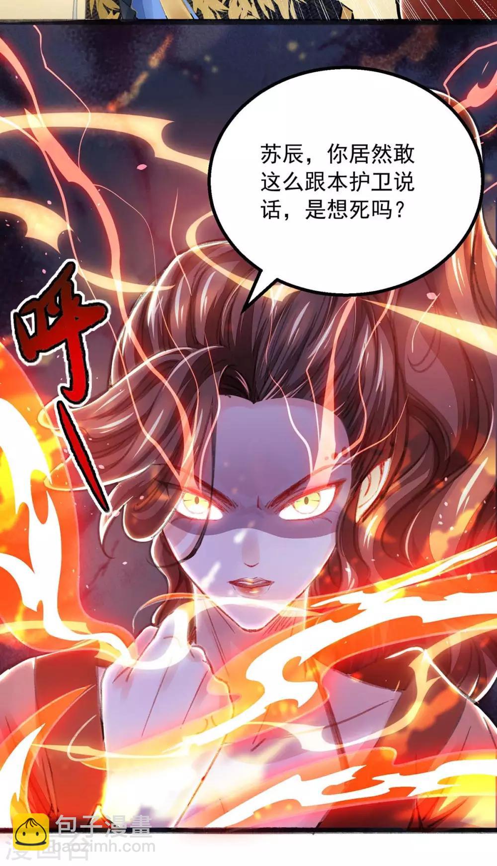 我有百萬技能點 - 第5話 升級 - 3