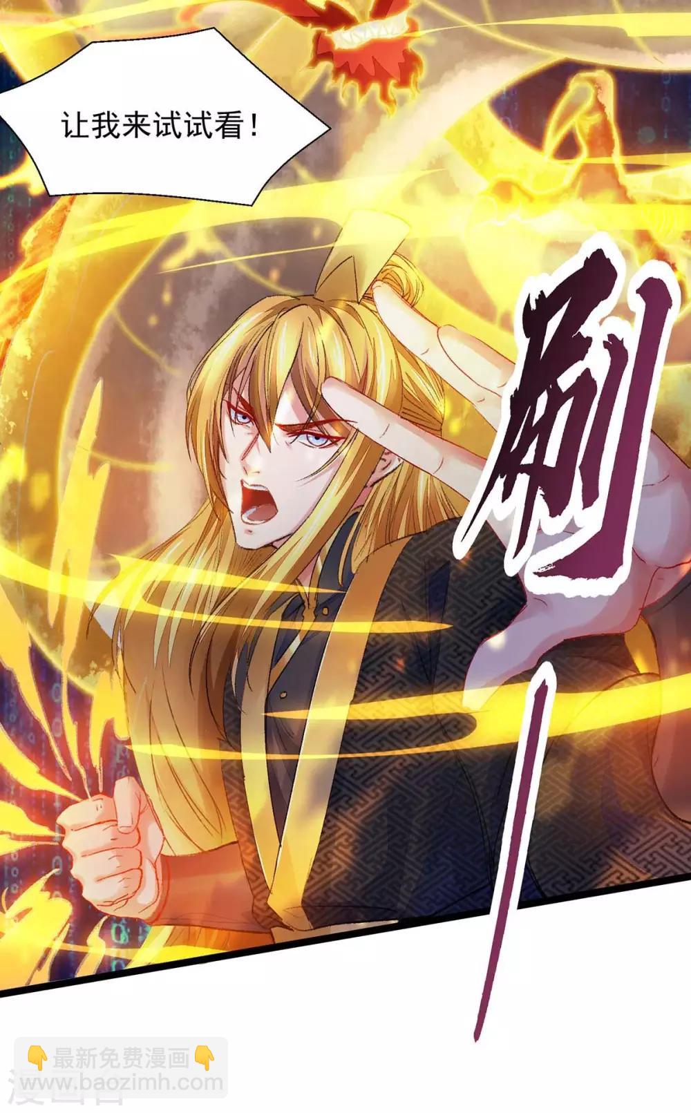 我有百萬技能點 - 第5話 升級 - 5