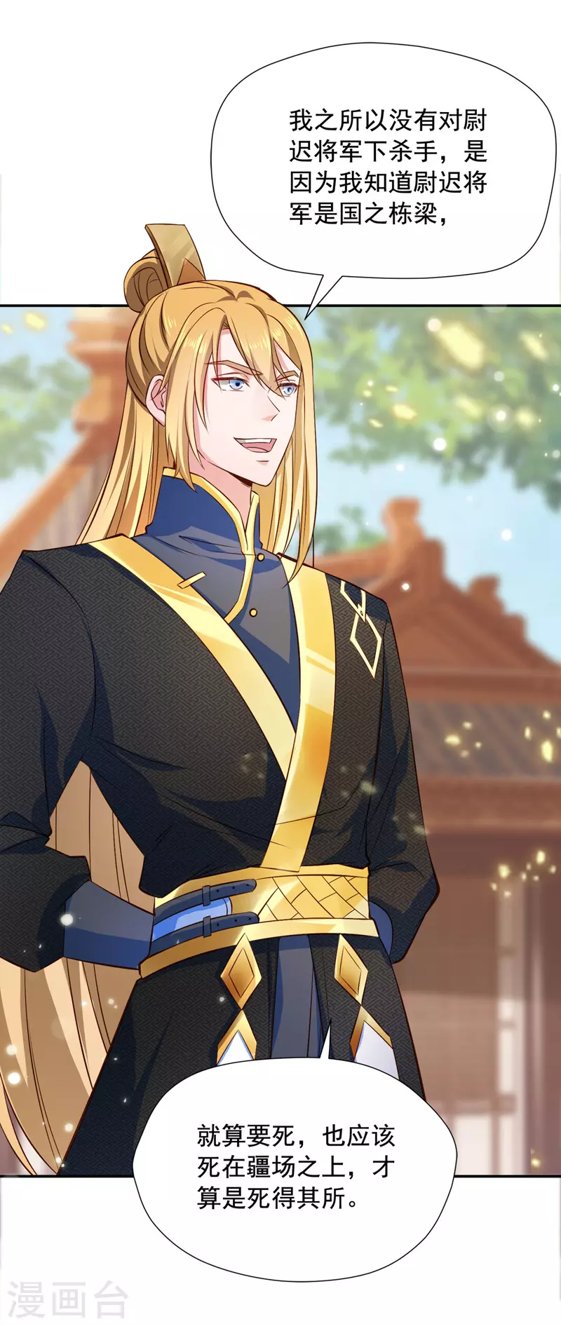 我有百萬技能點 - 第43話 太子背鍋 - 1