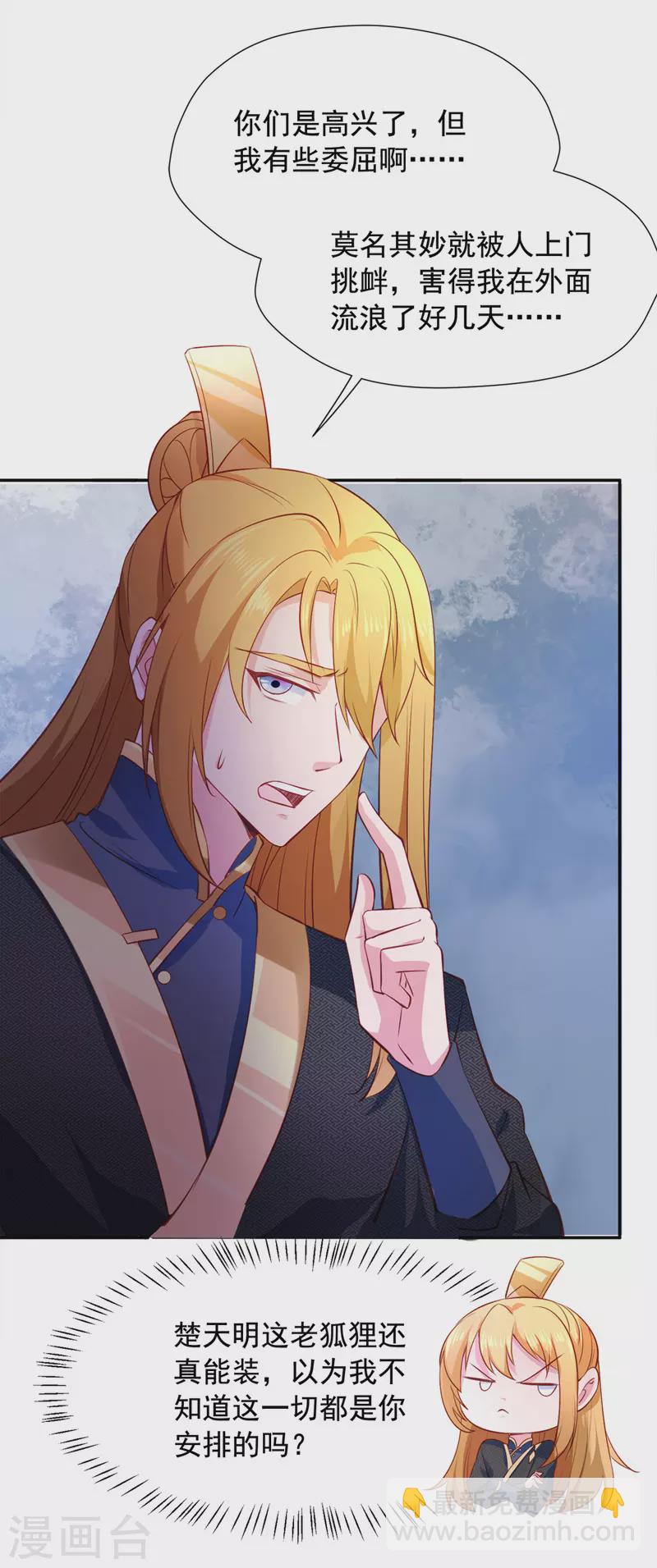 我有百萬技能點 - 第43話 太子背鍋 - 5