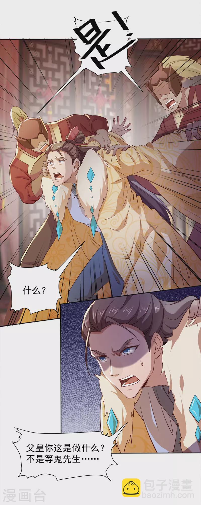 我有百萬技能點 - 第43話 太子背鍋 - 1