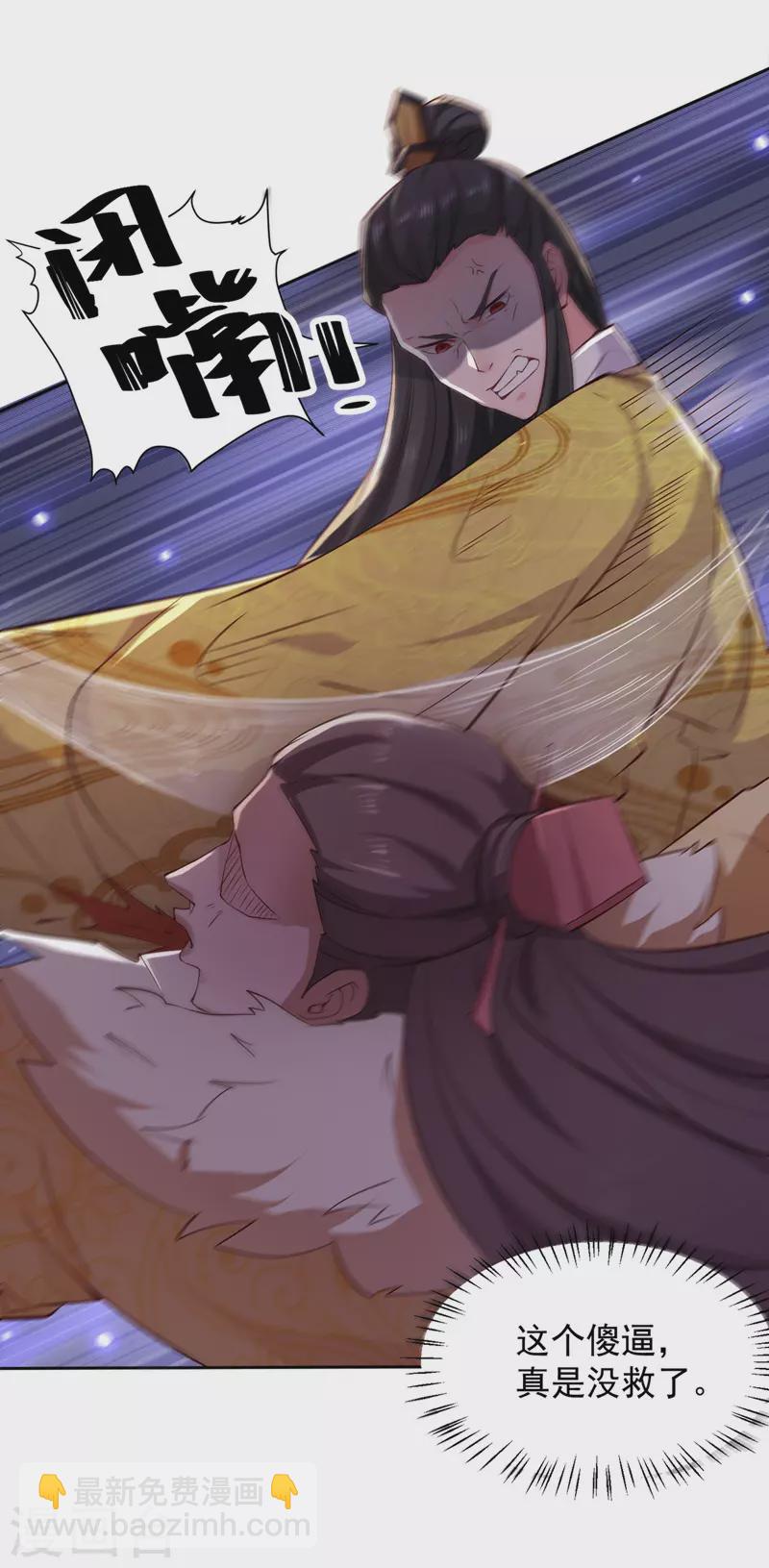 我有百萬技能點 - 第43話 太子背鍋 - 2